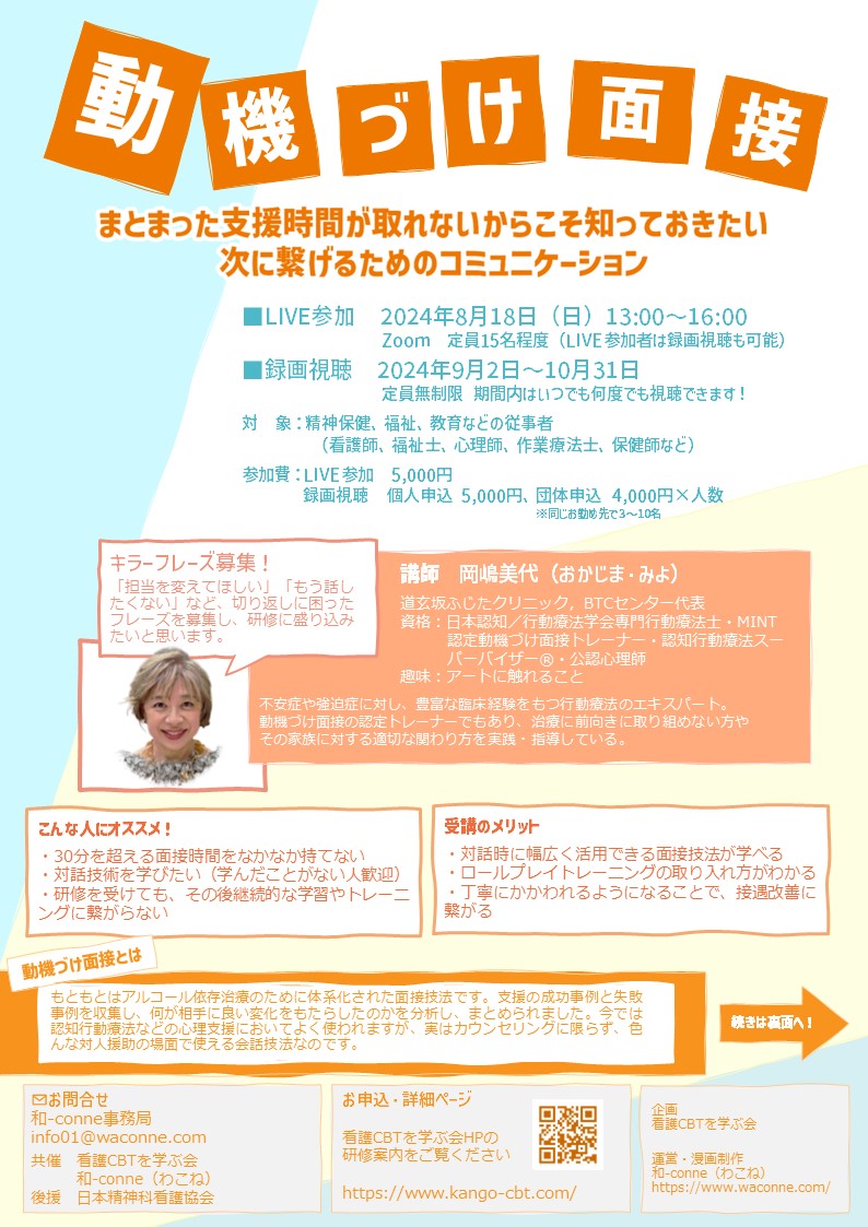 動機づけ面接 | 看護CBTを学ぶ会